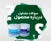 سوالات متداول درباره چسب اپوکسی