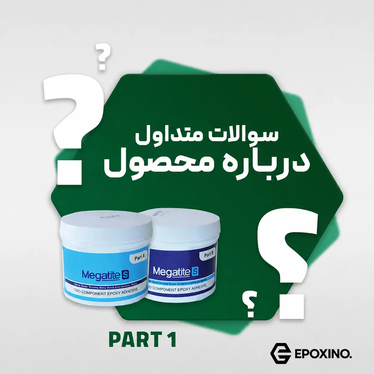 سوالات متداول درباره چسب اپوکسی